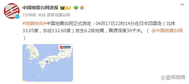 日本四国岛发生6.2级地震