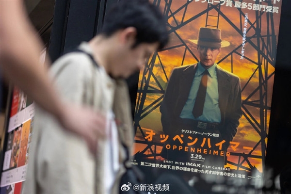 《奥本海默》日本票房破纪录：民众争相观看