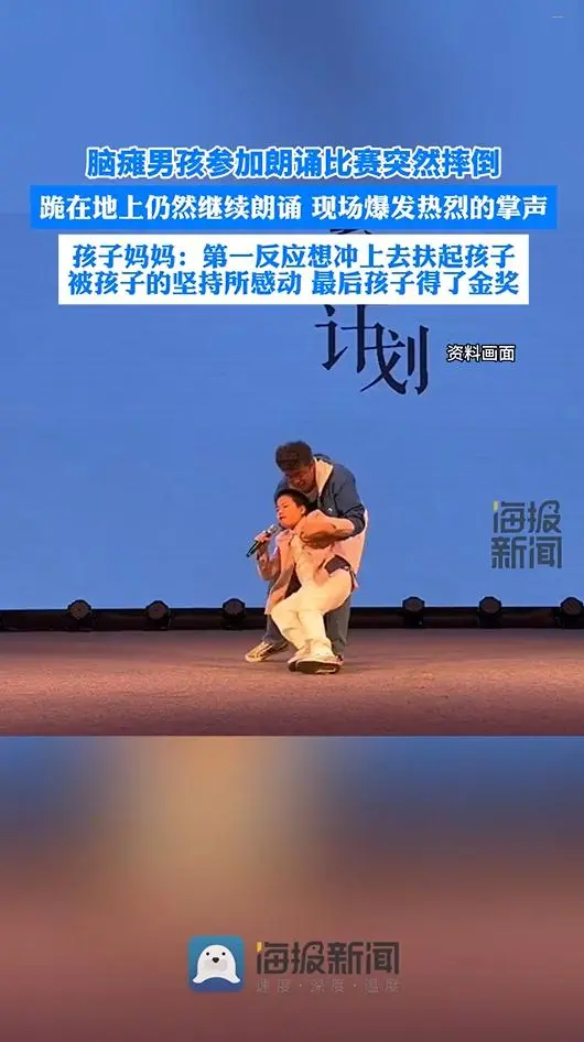 脑瘫男孩摔倒坚持朗诵 偶像张杰回复