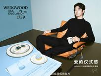 肖战成为WEDGWOOD首位全球品牌代言人 - 次元蜗