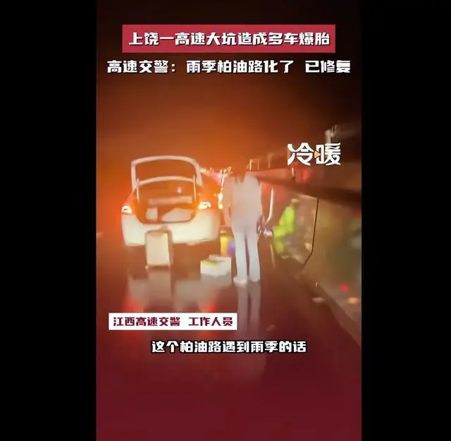 交警回应高速大坑致多车爆胎