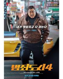 马东锡 即将上映的犯罪动作电影《犯罪都市4》