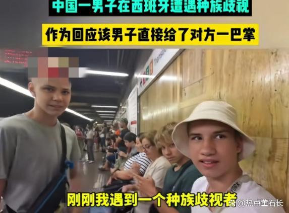 中国男子西班牙遭歧视 打对方一巴掌