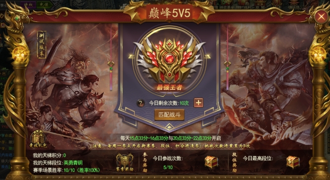 王者之心2巅峰5v5攻略