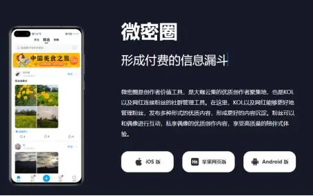 微密圈一款以私密社区为主题的社交软件
