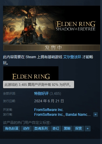 《艾尔登法环》“黄金树幽影”Steam跌至特别好评 数值太离谱