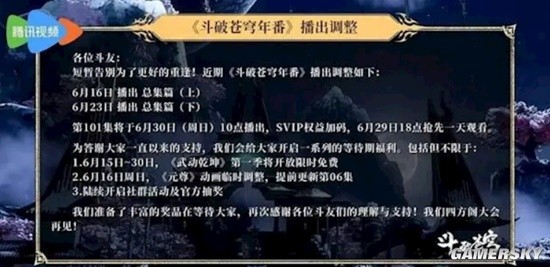 《斗破苍穹》连续断更两周被骂：浪费我半个月会员