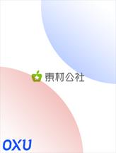 素材公社