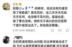 于正说不明白吴谨言受了啥委屈