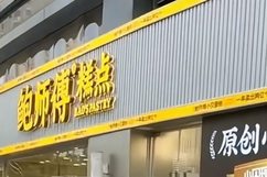 鲍师傅店铺称变重是冷气吹到秤上