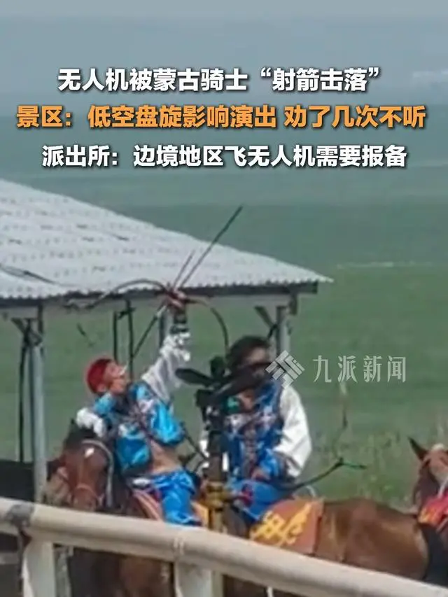 无人机在边境黑飞 骑马男子一箭射下