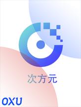 次方元