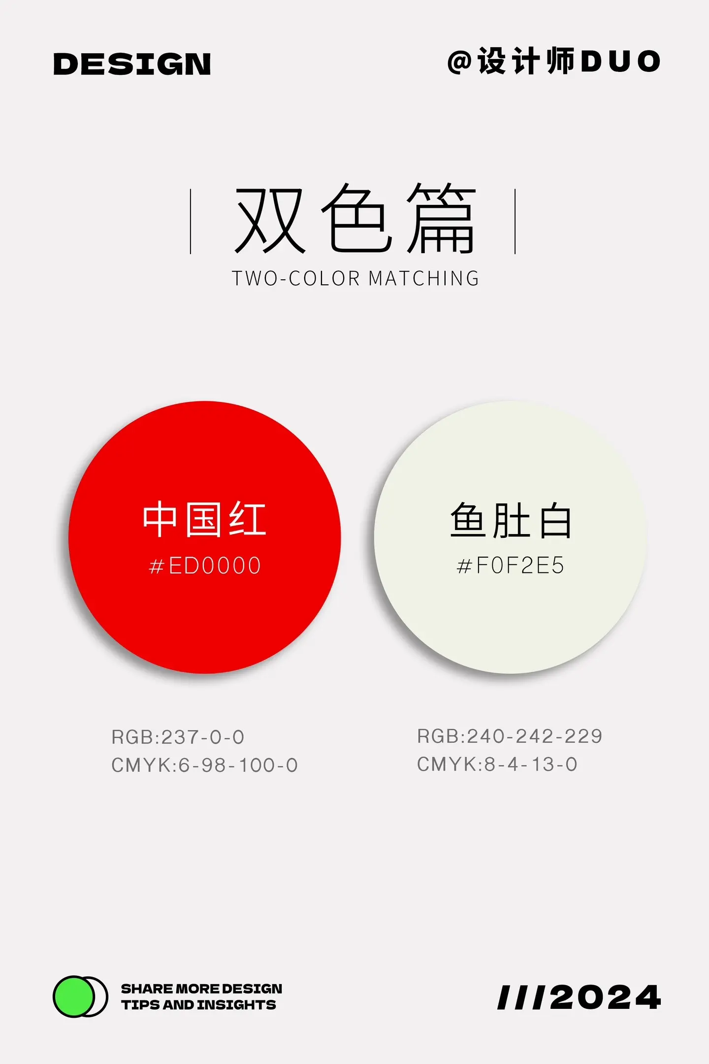 中国红配鱼肚白 世界上最舒服的配色