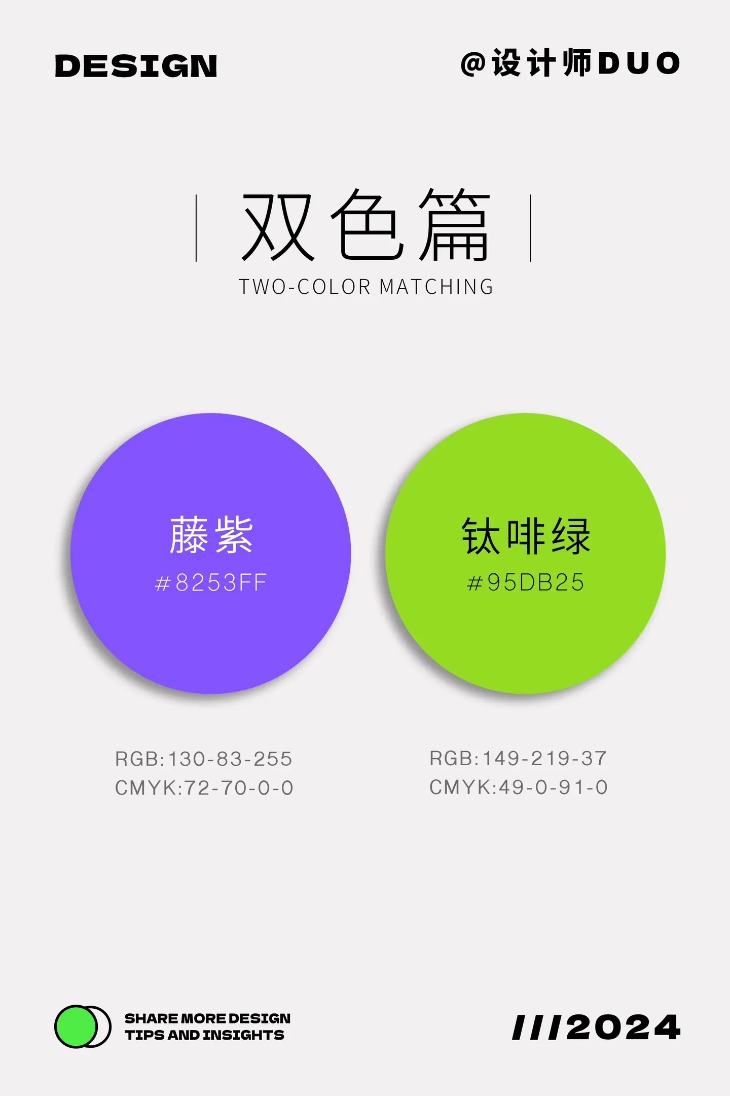 藤紫配钛啡绿 世界上最舒服的配色