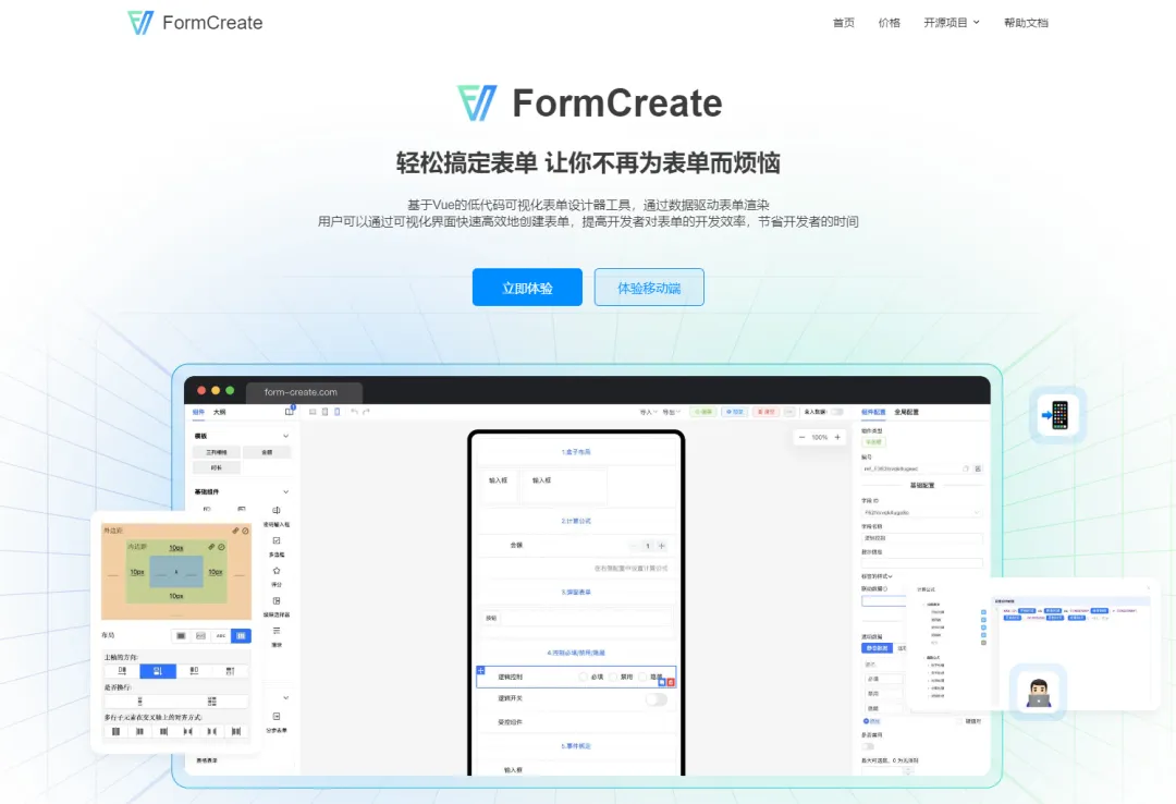 FormCreate：轻松搞定表单 让你不再为表单而烦恼