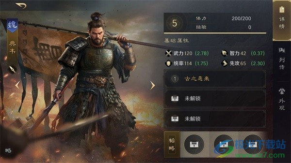 三国谋定天下武将典韦怎么玩