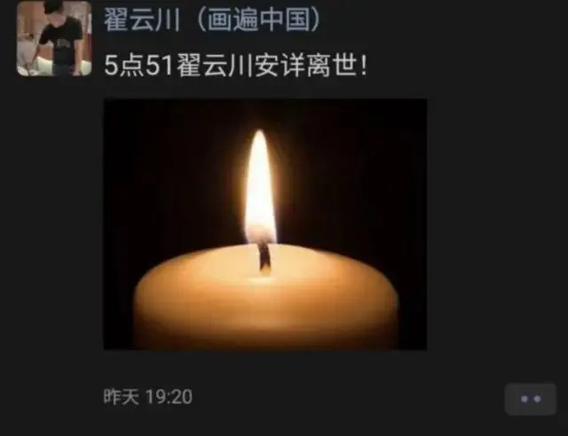 34岁画家翟云川离世