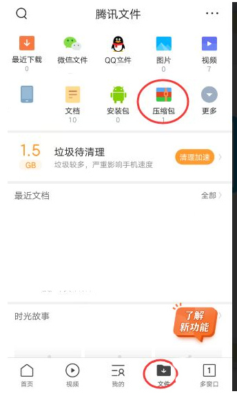 QQ浏览器怎么压缩文件