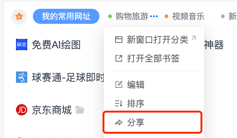 笔点网如何分享分类给好友？