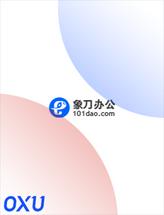 象刀办公