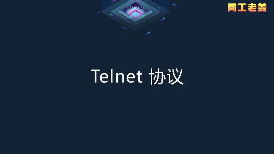 telnet服务器如何开启？