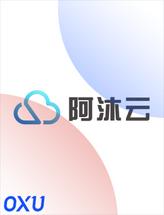 阿沐云