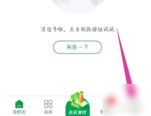 百果园app怎么签到