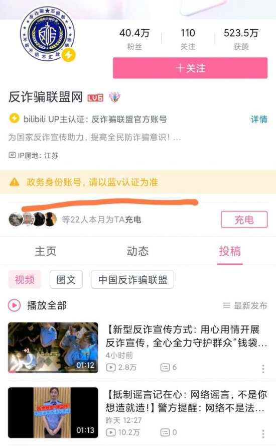 B站中国反诈骗联盟网 把所有人都骗了