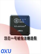 汉芯事件