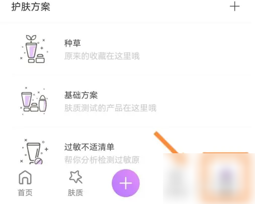 美丽修行app怎么删除通知