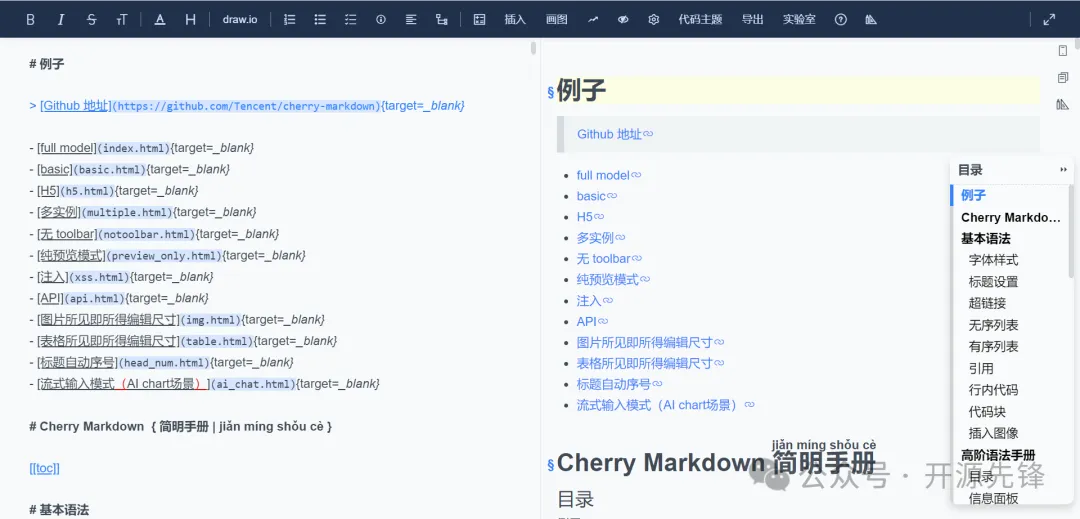 Cherry Markdown基于JavaScript的Markdown编辑器