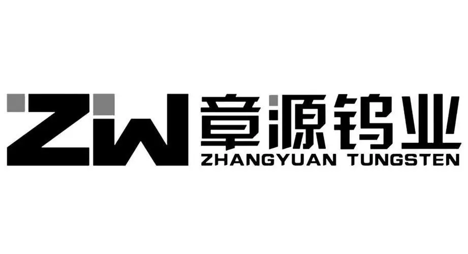 章源钨业下调7月上半月长单采购报价