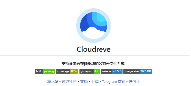 Cloudreve简洁美观、易于使用的云盘系统