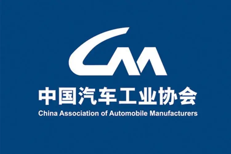 中国汽车工业协会：对欧委会披露的临时反补贴税率强烈不满
