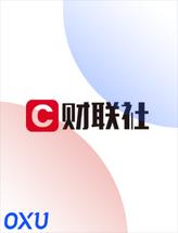财联社