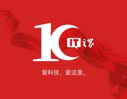 IT之家十周年海报
