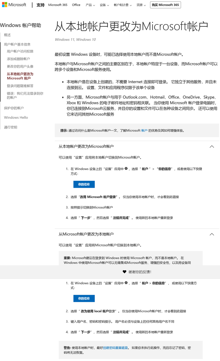 微软改变主意 恢复Microsoft账户到本地账户的切换指南