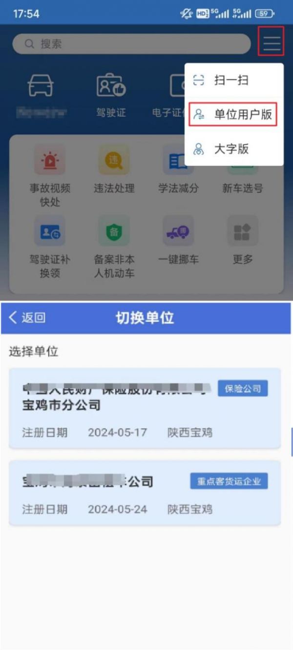 单位用户注册“交管12123”须面签