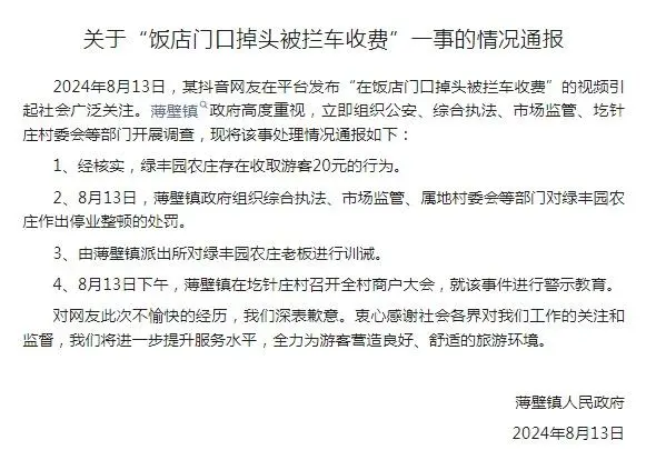 河南通报饭店门口掉头被收费