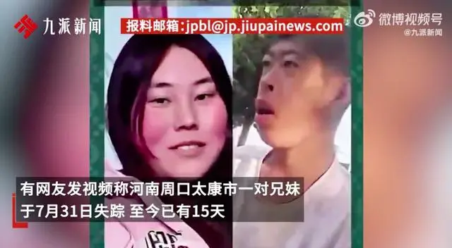 兄妹失踪15天:妹妹曾说带哥哥去看病