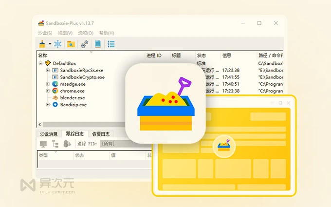 Sandboxie Plus 沙盒加强版 - 给系统“开挂”
