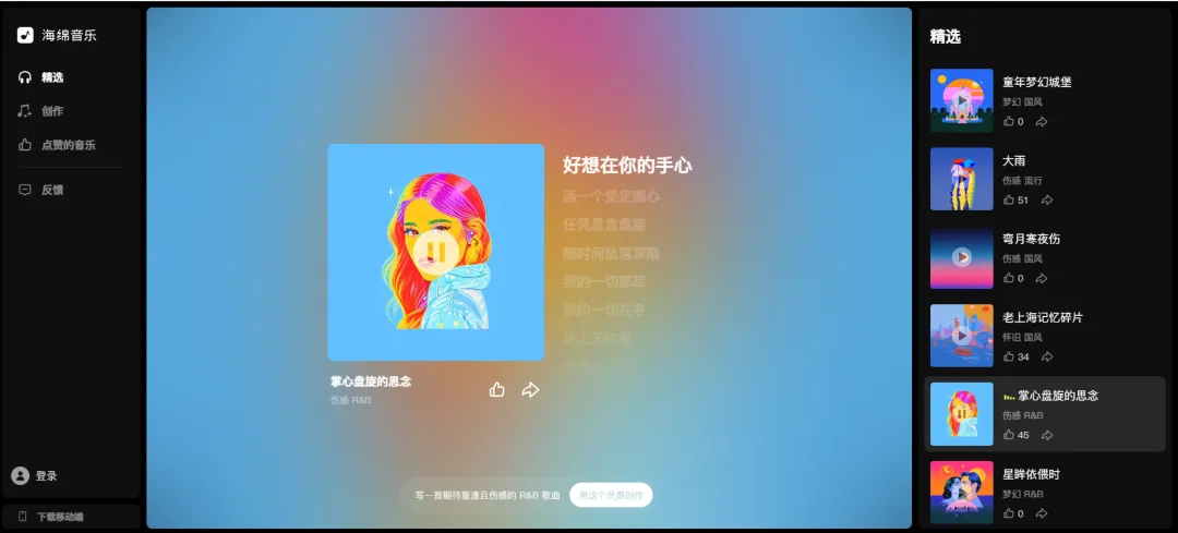 抖音收购并启用域名haimian.com，布局AI音乐平台