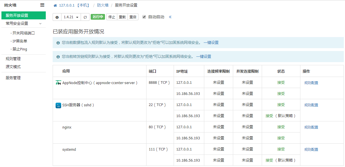 AppNode禁止访问未开放的端口