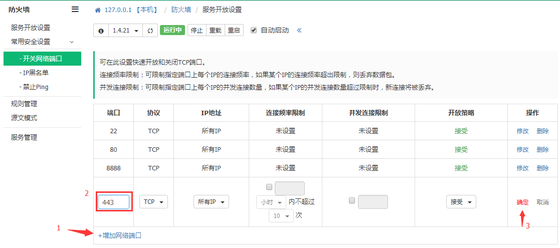 AppNode手动添加开放端口