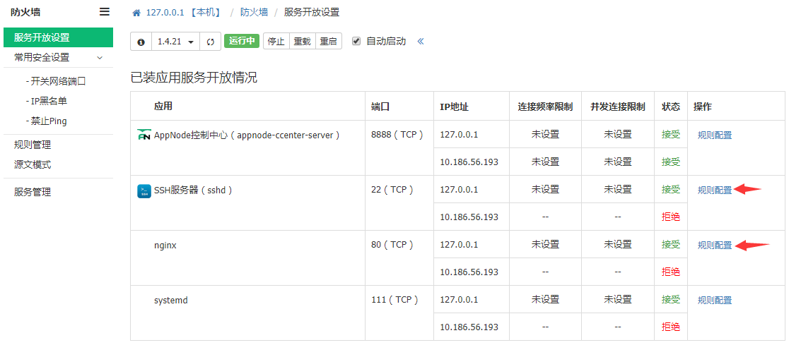 AppNode开放正在运行的进程使用的端口