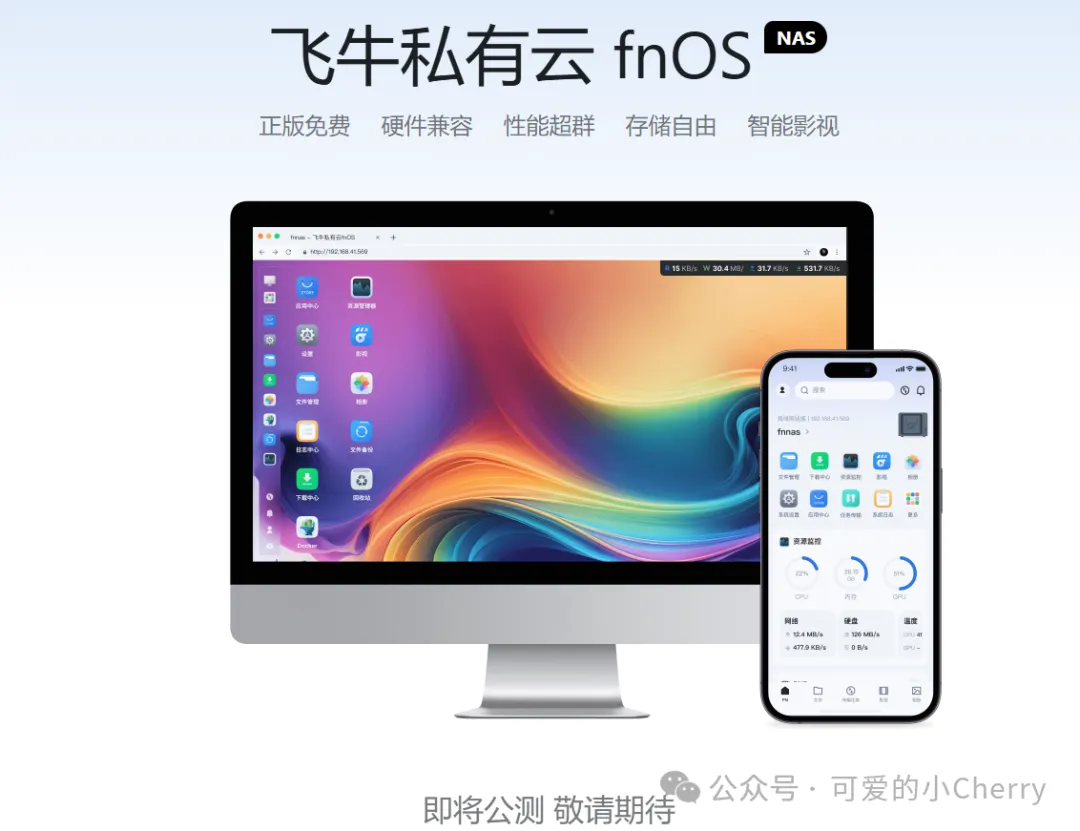 fnOS免费的国产NAS操作系统