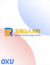 五指山人才网