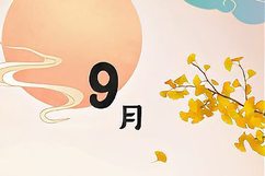 今年中秋放假3天需调休