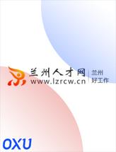 兰州人才网