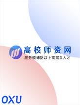 高校师资网